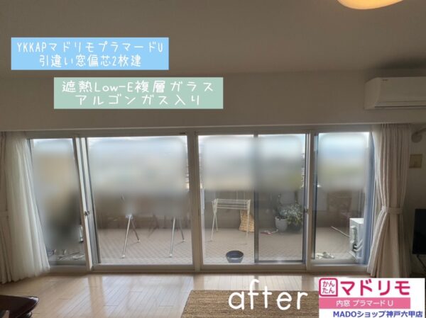 神戸市西区　夏の日差し対策には遮熱タイプのガラスで内窓取付けをオススメ★～先進的窓リノベ2024活用～