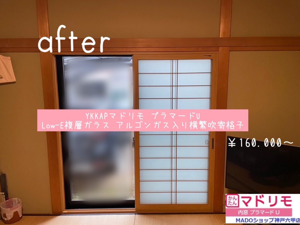 まるで和室の障子のような内窓は良いところどりなんです！～神戸市北区にて内窓取付け～