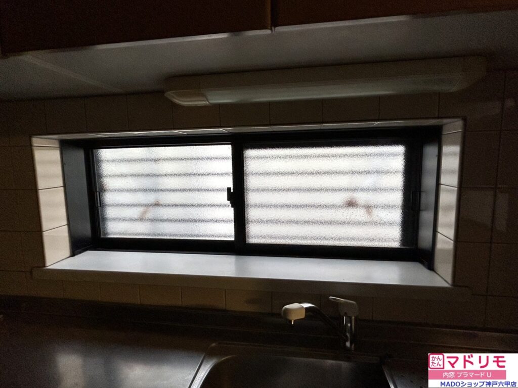 キッチンの窓は奥行があり、手前に取付けるか、奥側に取付けるかで悩まれていました。