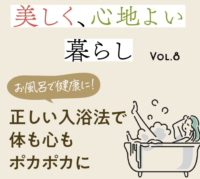 お風呂の入り方