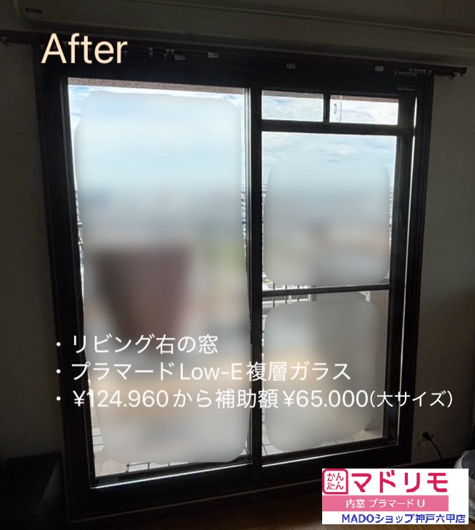 リビング右の窓。<br />
<br />
￥124.960(税込)から補助額￥65.000。