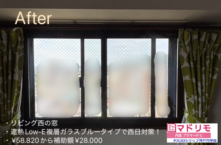 リビング西の窓。<br />
<br />
遮熱Low-E複層ガラス(アルゴンガス入り)です。西日をカットしてくれるので西向きの窓にはコレ！！<br />
<br />
￥50.820(税込)から補助額￥28.000。