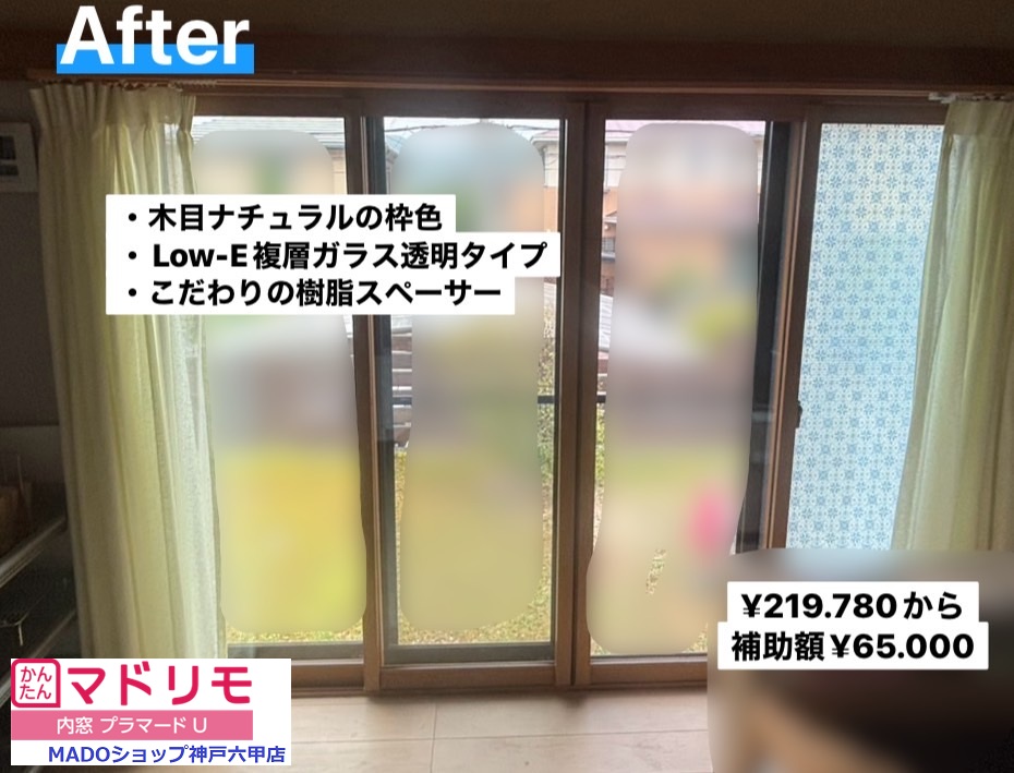 寝室の掃き出し窓。<br />
<br />
￥219.780(税込)から補助額￥65.000。