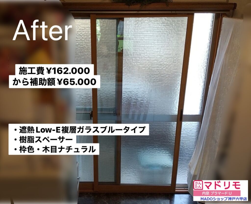 キッチン北の窓。<br />
<br />
￥162.000(税込)から補助額￥65.000。<br />
<br />
遮熱Low-E複層ガラス(アルゴンガス入り)ブルーガラス。<br />
<br />
枠色：木目ナチュラル