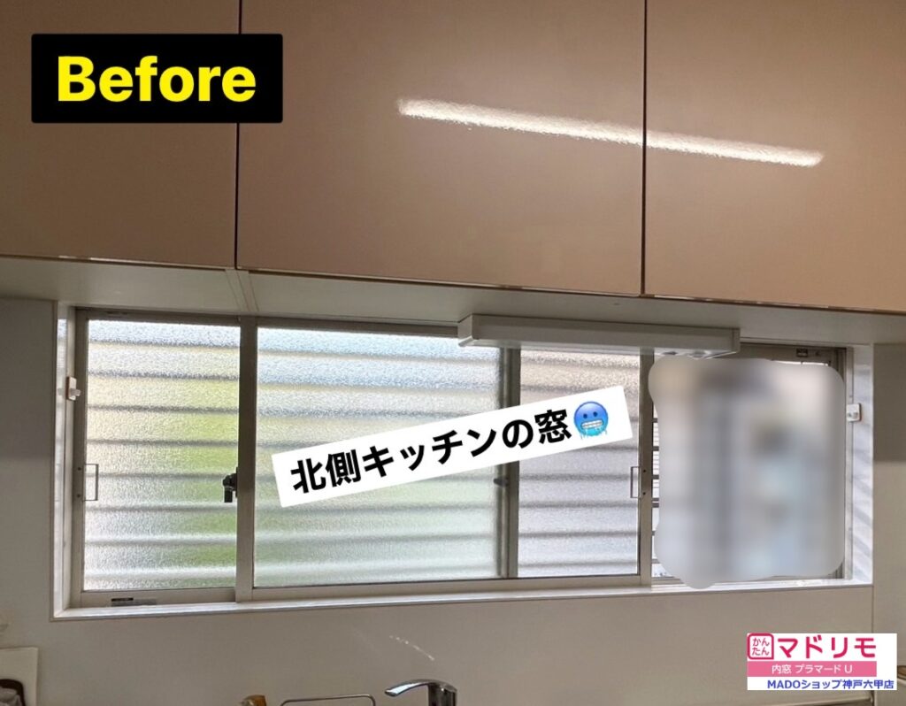 キッチン北側の窓<br />
<br />
小サイズ(窓面積0.2㎡以上1.6㎡未満)