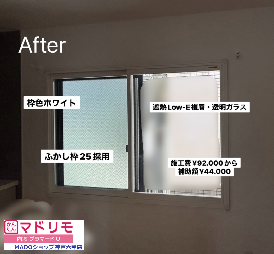 キッチンの窓<br />
<br />
￥92.000(税込)から補助額￥44.000。<br />
<br />
補助額は窓サイズ(大中小)によって変わります。<br />
<br />
サイズは縦横の長さを測って面積で計算します。<br />
正式な数値は当店スタッフが実際に測って算出いたします。