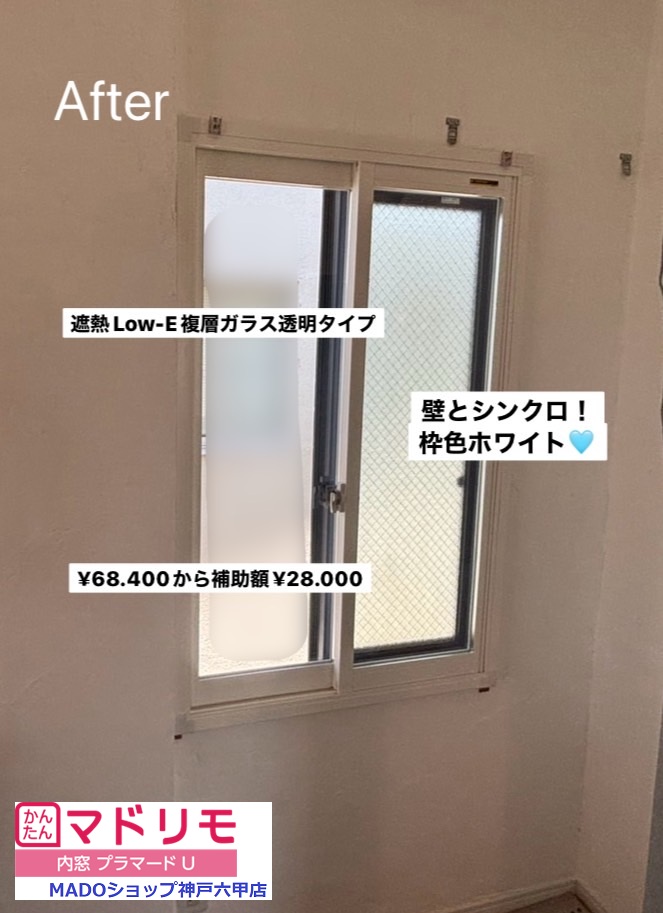 リビングの窓<br />
<br />
￥68.400(税込)から補助額￥28.000。