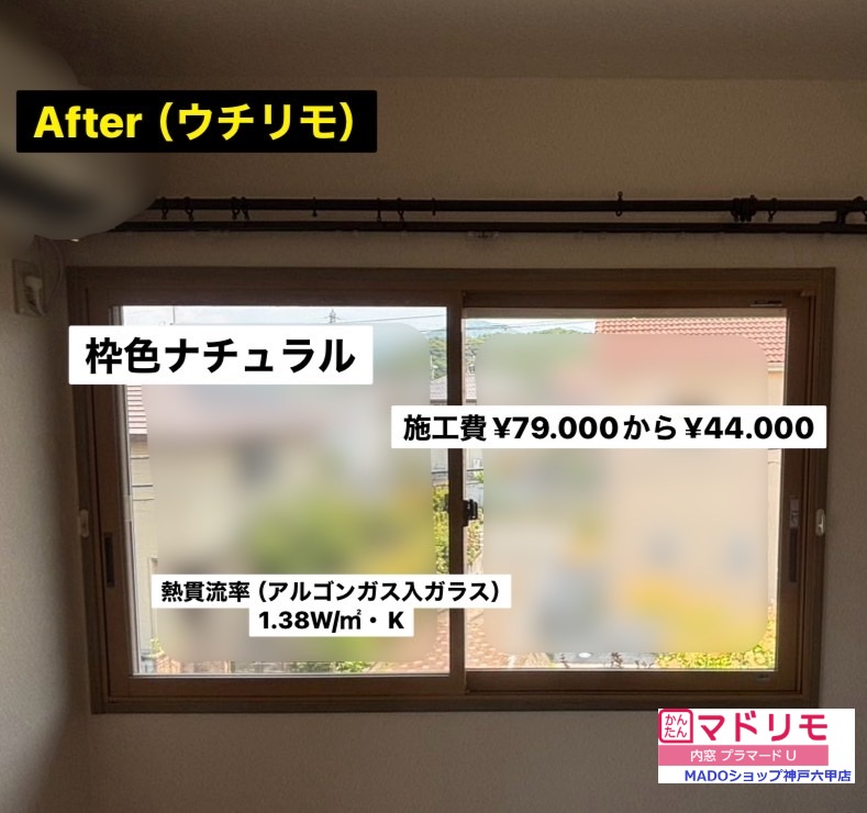 洋室南の窓。<br />
<br />
枠色はナチュラルです。<br />
<br />
￥79.000(税込)から補助額￥44.000。