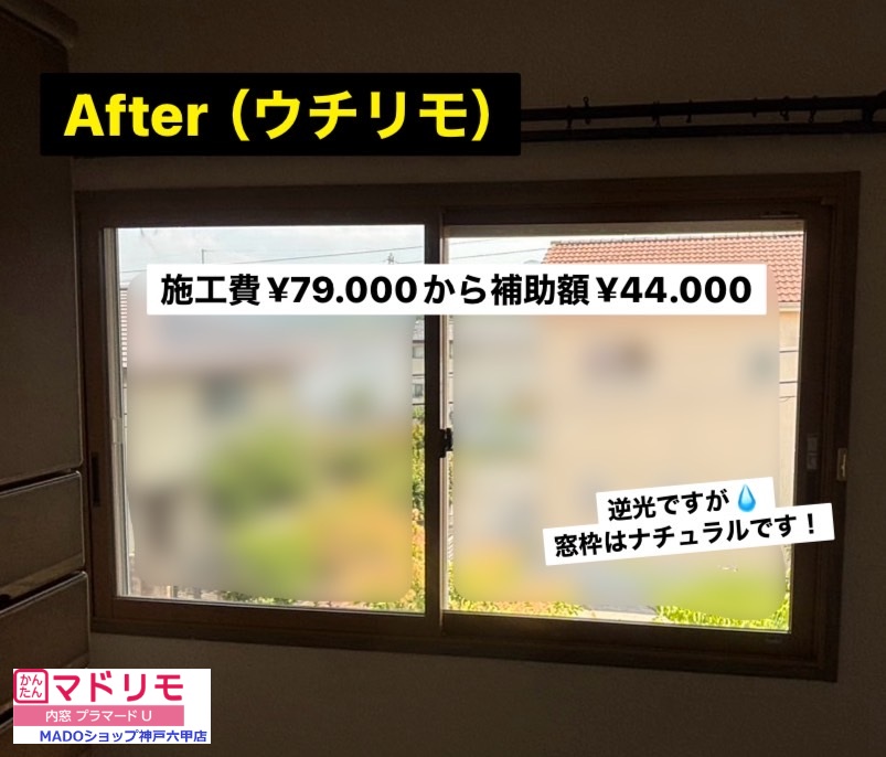 洋室②南の窓。<br />
<br />
￥79.000(税込)から補助額￥44.000。