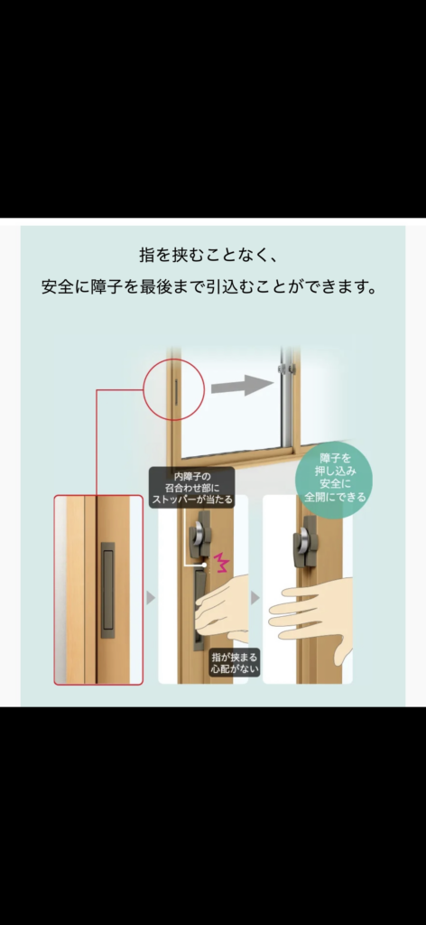 ウチリモはストッパー付き安全引手が標準装備されています！
