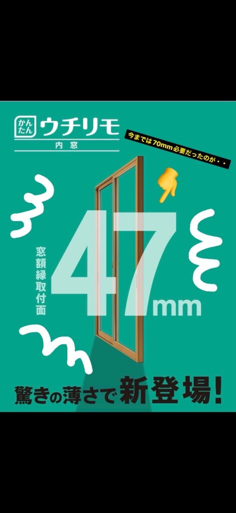 YKKAPのウチリモは、画期的な新商品！