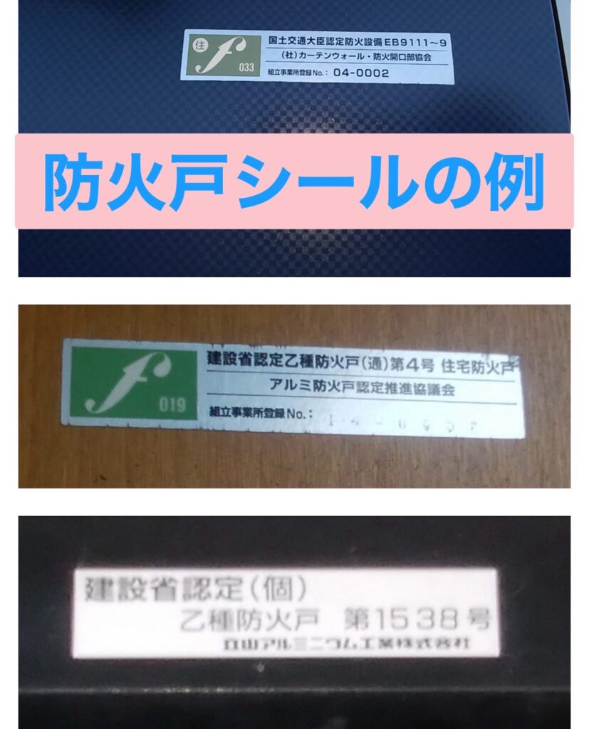 既存ドアにこのようなシールが貼っていれば、次のドアも防火戸にしなくてはいけません。