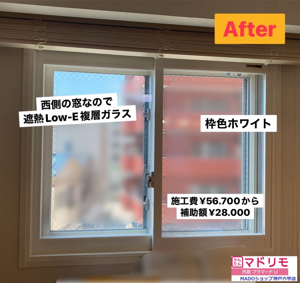 リビング西の窓<br />
<br />
西日の当たる窓には遮熱タイプのLow-E複層ガラスがオススメです。<br />
<br />
￥56.700(税込)から補助額￥28.000。