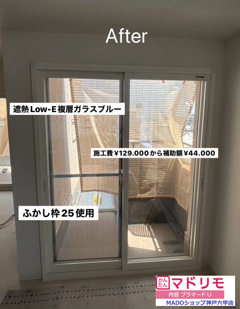 リビング南東の窓<br />
<br />
￥129.000(税込)から補助額￥44.000。<br />
<br />
ふかし枠25を使用していますが、ほぼ違和感のない仕上がりです。
