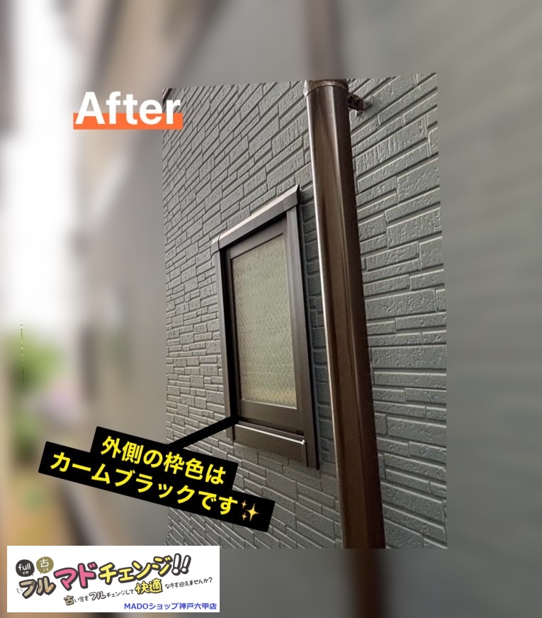 脱衣所の窓<br />
<br />
外観<br />
<br />
丸で元からこの窓だった、かのよう！<br />
<br />
熱貫流率は1.3W/㎡・ｋです。