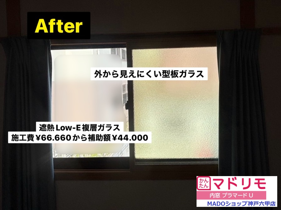 寝室<br />
<br />
プラマードを採用。<br />
<br />
遮熱LowーE複層ガラス、型板ガラス。<br />
<br />
外からの視線を遮れる人気ガラス。<br />
<br />
￥66.660(税込)から補助額￥44.000。<br />
<br />
熱貫流率は138W/㎡・ｋ