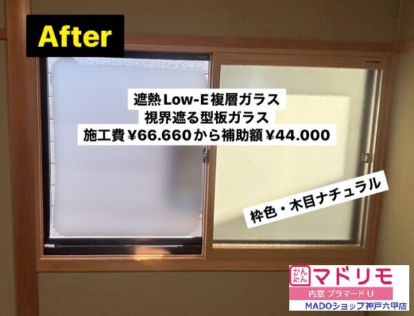 神戸市灘区　車の音がうるさい・・そんなときは断然プラマードU👍～先進的窓リノベ活用～