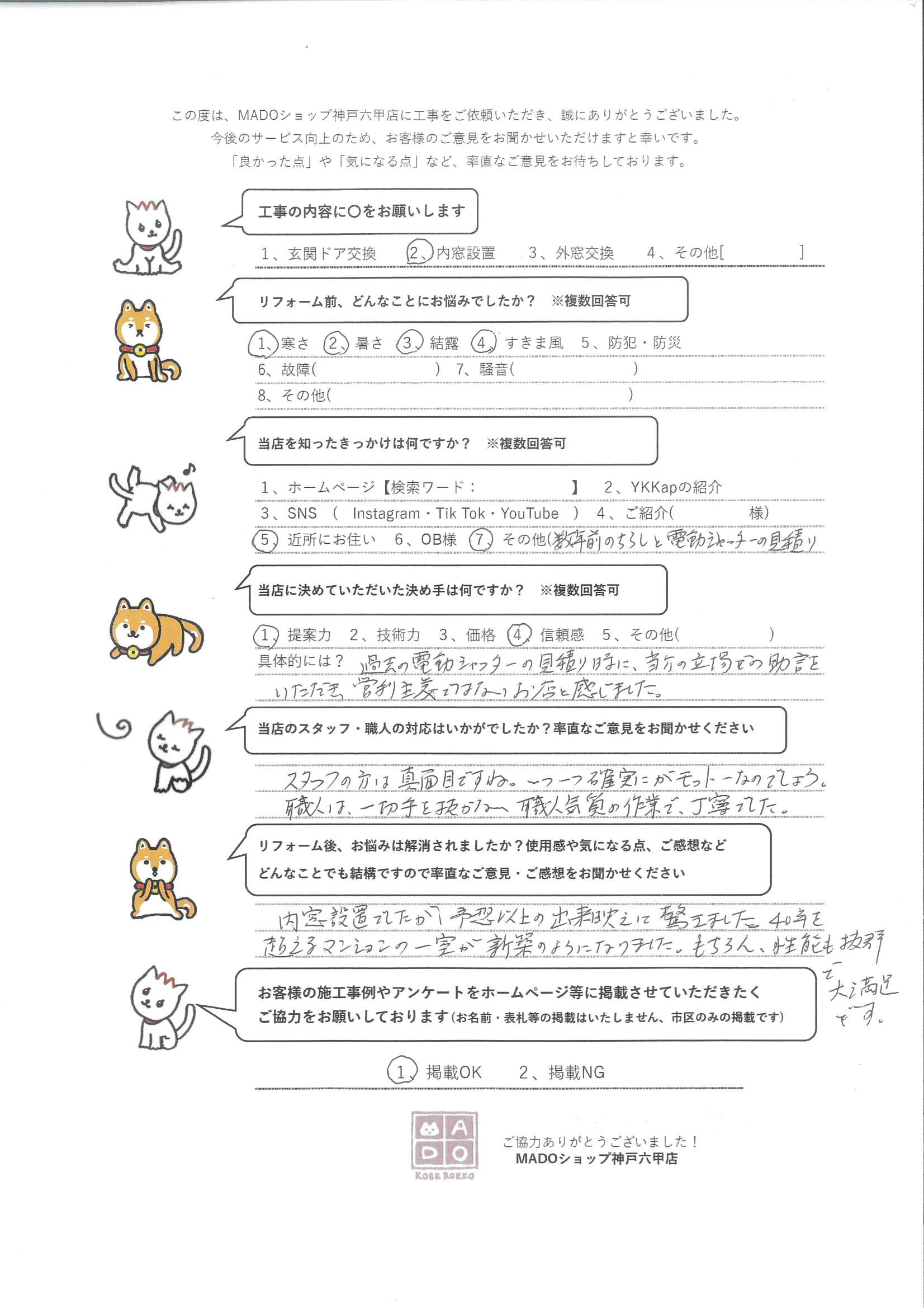 神戸市灘区 「素晴らしい仕事ぶり!」と職人の技をお褒め頂いた事例です~先進的窓リノベ活用~