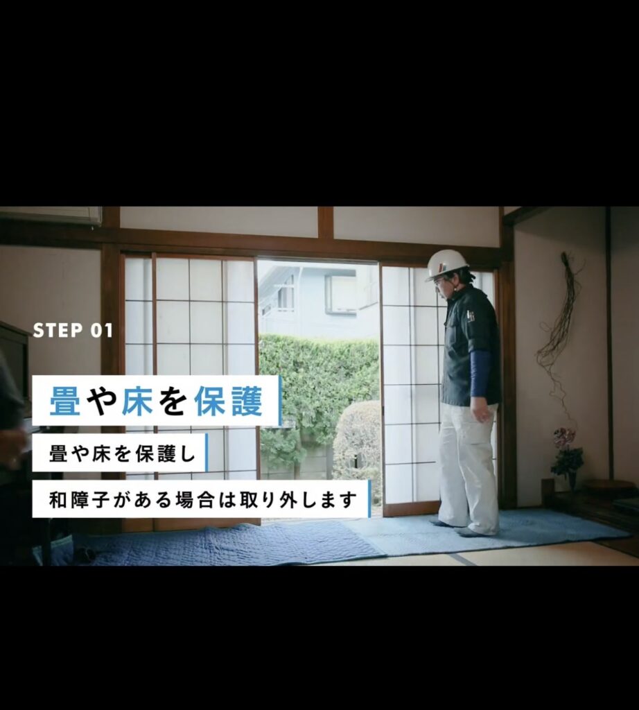 施工の前に床や畳を保護します