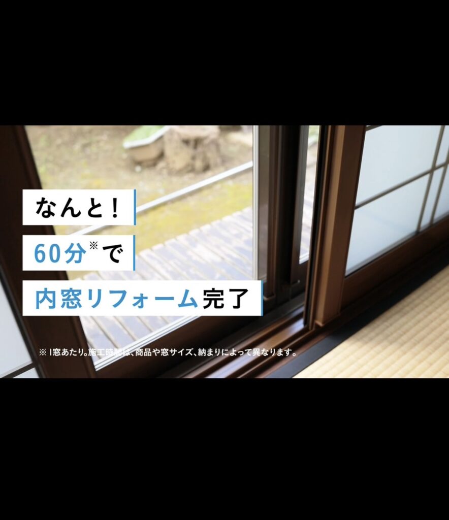 内窓の利点は、施工のカンタンさ(^^)/<br />
施工の流れ動画をご覧いただけます：https://www.ykkap.co.jp/consumer/reform/window/inner-window/<br />
<br />
コピー＆ペーストで検索してみてください♪