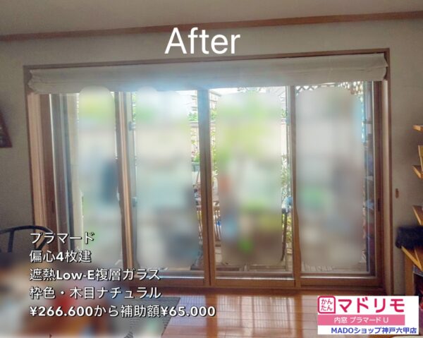 神戸市東灘区　「防音効果に驚いています」とほめていただいた内窓施工～先進的窓リノベ活用～