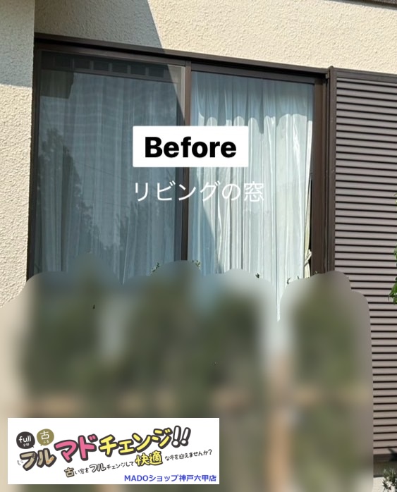 リビングの窓<br />
<br />
外観