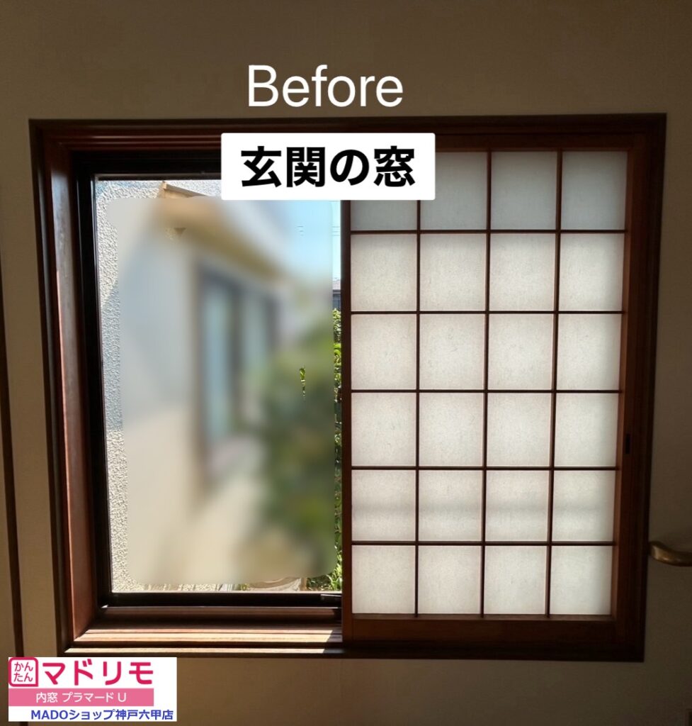 玄関の窓<br />
<br />
内窓設置します<br />
<br />
中サイズ(1.6㎡以上2.8㎡未満)<br />
<br />
障子がついていました