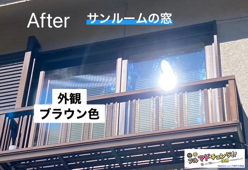 サンルームの窓<br />
<br />
遮熱LowーE複層透明ガラスで厳しい夏の日差しを緩和します。<br />
<br />
熱貫流率1.2W/㎡・ｋです。