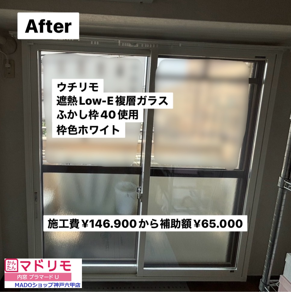 洋室の窓<br />
<br />
￥146.900(税込)から補助額￥65.000。<br />
<br />
断熱性能Sグレードの大サイズの窓は補助額が￥65.000も出ます👍