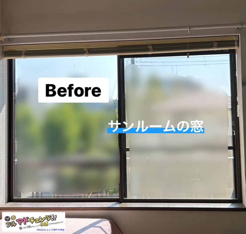 サンルームの窓<br />
<br />
外窓交換対応します。<br />
<br />
中サイズ(1.6㎡以上2.8㎡未満)