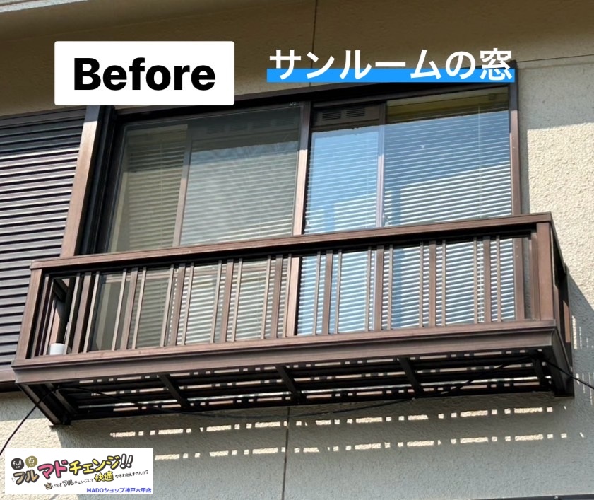 サンルームの窓<br />
<br />
外観