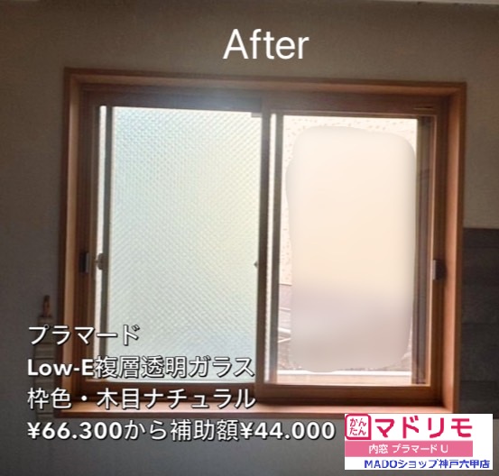 寝室の窓<br />
<br />
￥66.300(税込)から補助額￥44.000。<br />
<br />
プラマードUで施工。<br />
<br />
枠色は木目ナチュラル。<br />
<br />
戸先錠をセレクト。
