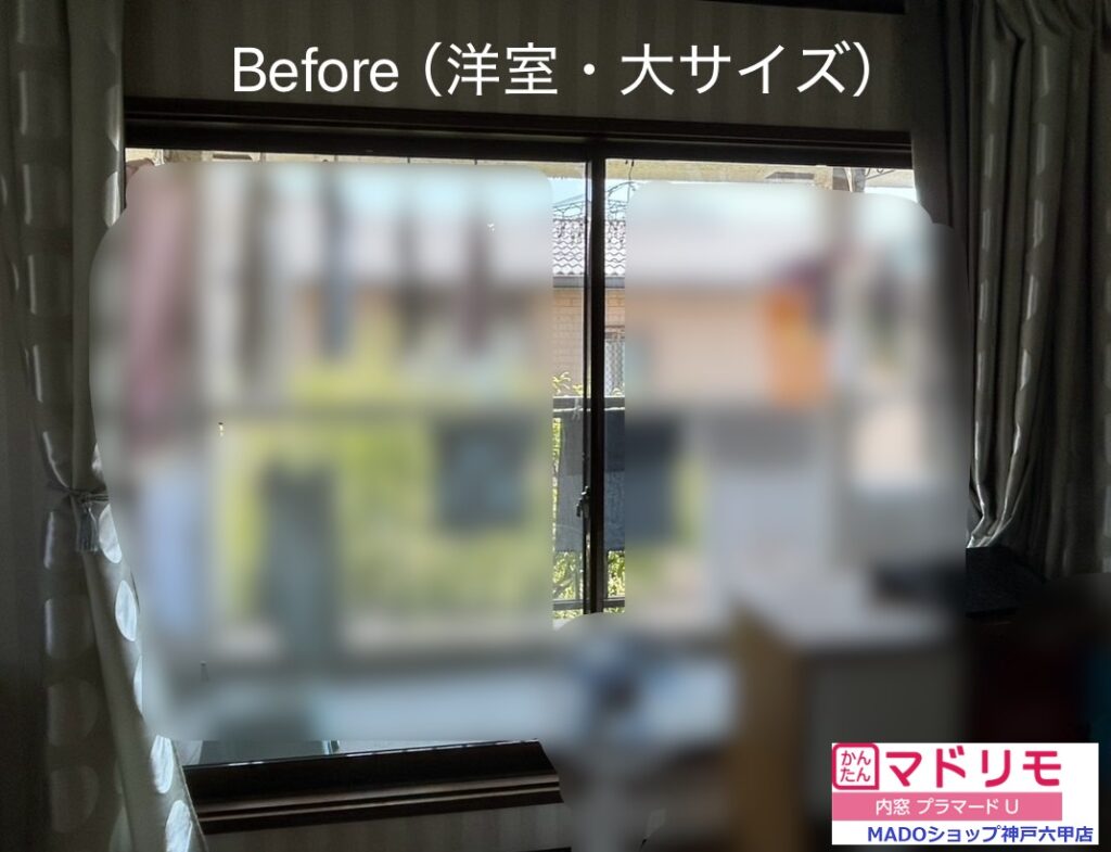 洋室の窓<br />
<br />
大サイズ(2.8㎡以上)