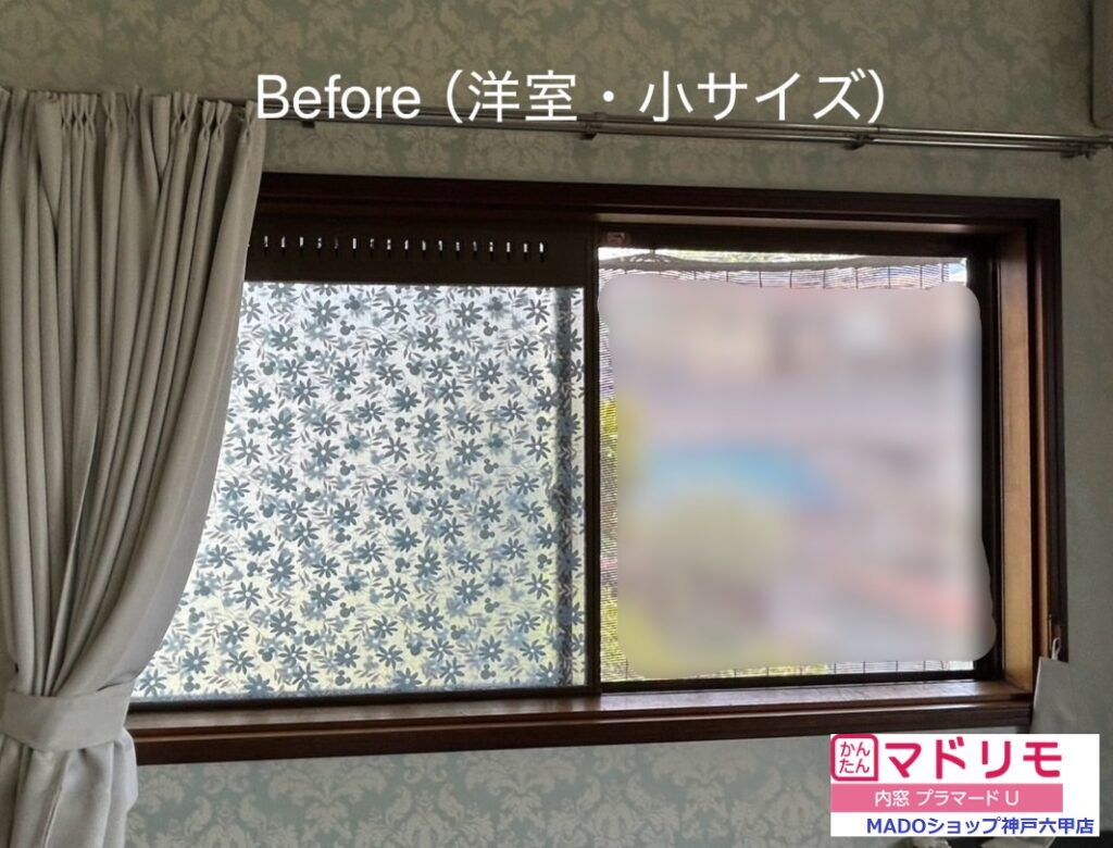 洋室の窓<br />
<br />
小サイズ(0.2㎡以上1.6㎡未満)<br />
<br />
単板ガラスの窓の熱貫流率は6.51W/㎡・ｋです、、、寒い😮