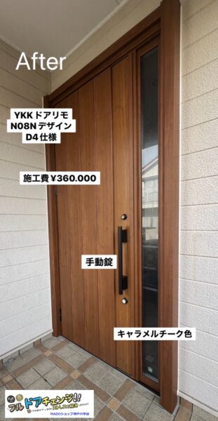 神戸市西区　明るい玄関叶える「片袖FIX」デザイン♪YKKAP　N08Nドアリモ～キャラメルチーク色～