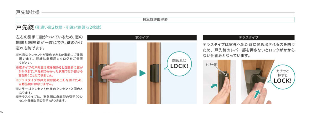 日本特許取得済の戸先錠。<br />
<br />
左右の引手にカギがついているため、窓の開閉と施解錠がどうにでき、鍵の書き忘れを防ぎます。
