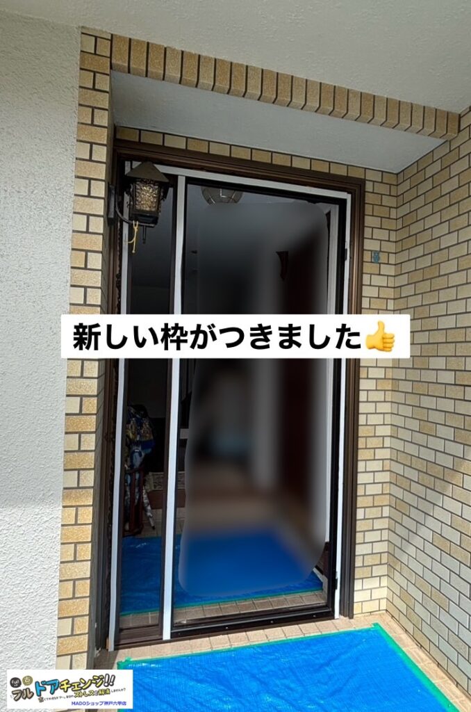 古いドアをはずし、古い枠をはずし、そのあとに新しい枠がついた状態です。<br />
<br />
あとはFIX部にガラスをはめて、新しいドアを吊りこむだけ！