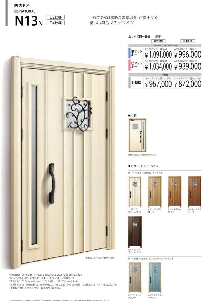 今回選ばれたデザインは色展開も豊富で人気の高いシリーズ。<br />
<br />
外壁に合わせてお好きな色を選べます！