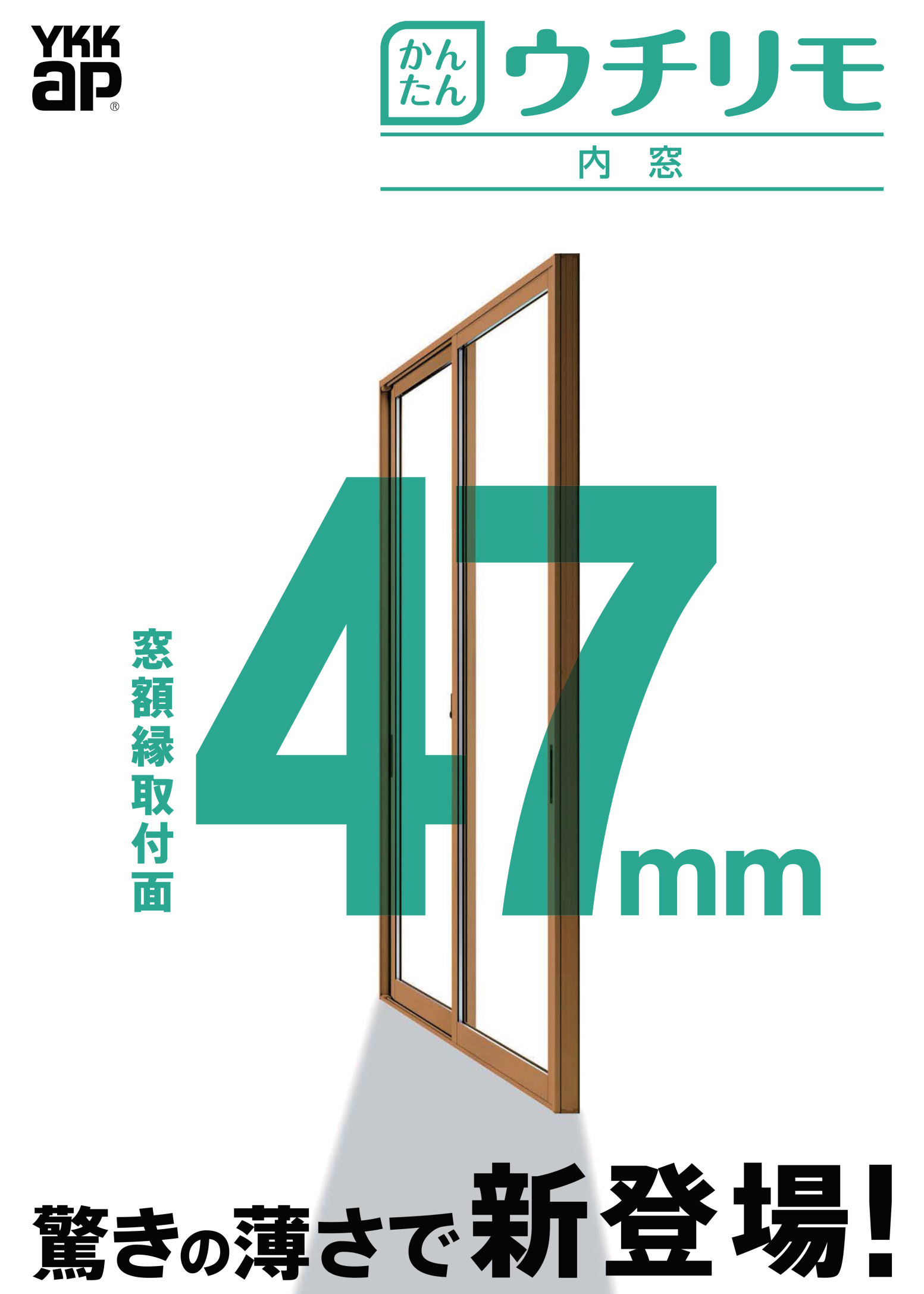 大人気♪ご依頼殺到中！ウチリモ(内窓)👍