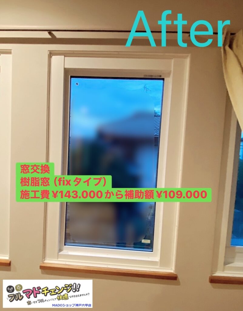 リビング中央の窓<br />
<br />
￥143.000(税込)から補助額￥109.000。<br />
<br />
樹脂窓。<br />
FIXタイプ。<br />
日射遮蔽型遮熱LowーE複層ガラス。<br />
<br />
樹脂スペーサー採用。