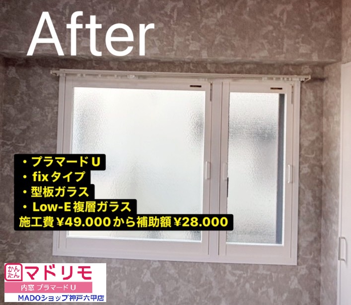 寝室の窓<br />
<br />
プラマードU<br />
FIXタイプ<br />
遮熱LowーE複層ガラス<br />
型板ガラス<br />
ホワイト枠色<br />
<br />
熱貫流率1.38W/㎡・ｋ<br />
<br />
￥49.000(税込)から補助額￥28.000。