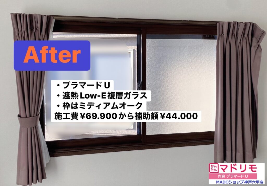 寝室　西の窓<br />
<br />
￥69.900(税込)から補助額￥44.000。<br />
<br />
熱貫流率1.38W/㎡・ｋ<br />
<br />
プラマードU<br />
遮熱LowーE複層ガラス<br />
色はミディアムオーク<br />
