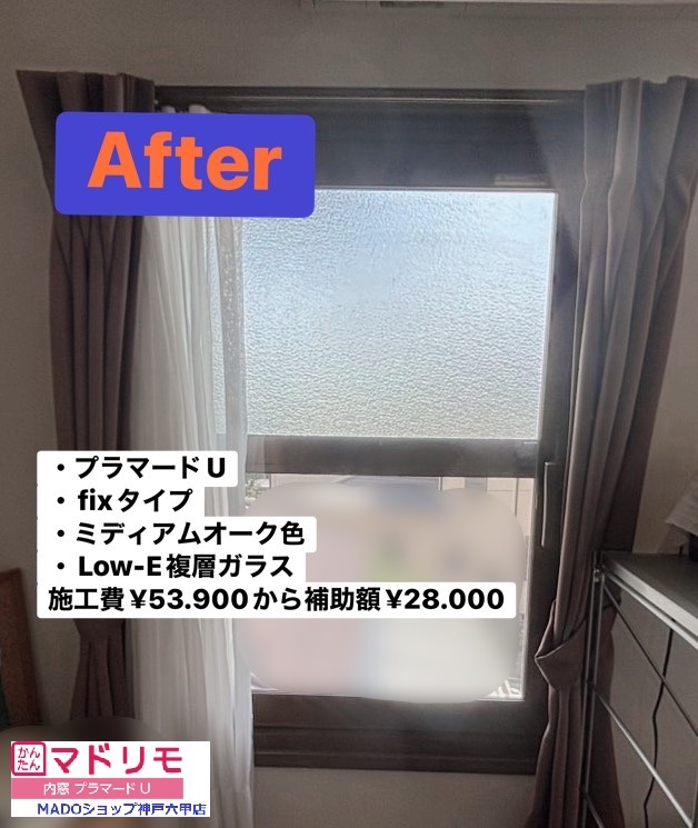 寝室南の窓②<br />
<br />
プラマードUのFIXタイプ！<br />
<br />
Low-E複層ガラス<br />
<br />
ミディアムオーク色<br />
<br />
￥53.900(税込)から補助額￥28.000。<br />
<br />
