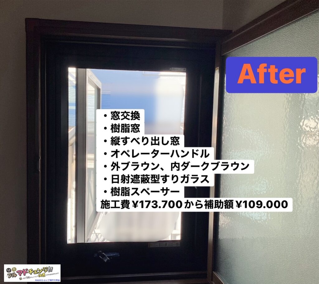 クローゼットの窓<br />
<br />
窓交換<br />
<br />
樹脂窓へ。<br />
たてすべり出し窓、オペレーターハンドル。<br />
<br />
日射遮蔽型遮熱LowーE複層ガラス。<br />
スリガラスです！<br />
<br />
より高い結露対策のため樹脂スペーサー採用。