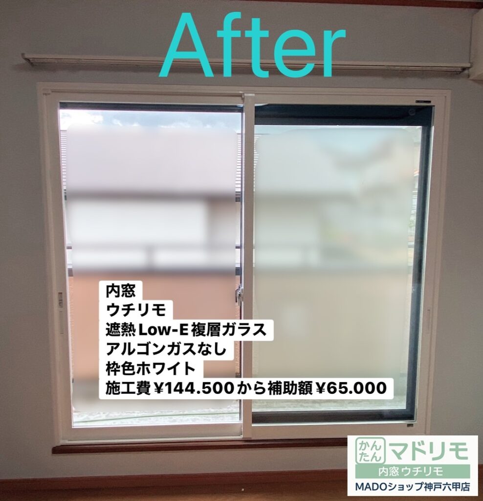 洋室の窓。<br />
<br />
こちらはウチリモを採用。<br />
<br />
遮熱LowーE複層ガラスでアルミスペーサー。<br />
<br />
ホワイトがさわやかな洋室になりました。