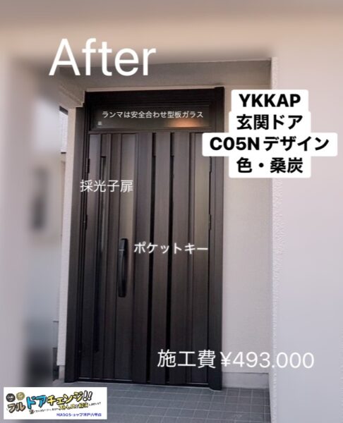 神戸市西区　玄関ドアはポケットキーに👍勝手口ドアは内外の色変でおしゃれに👍