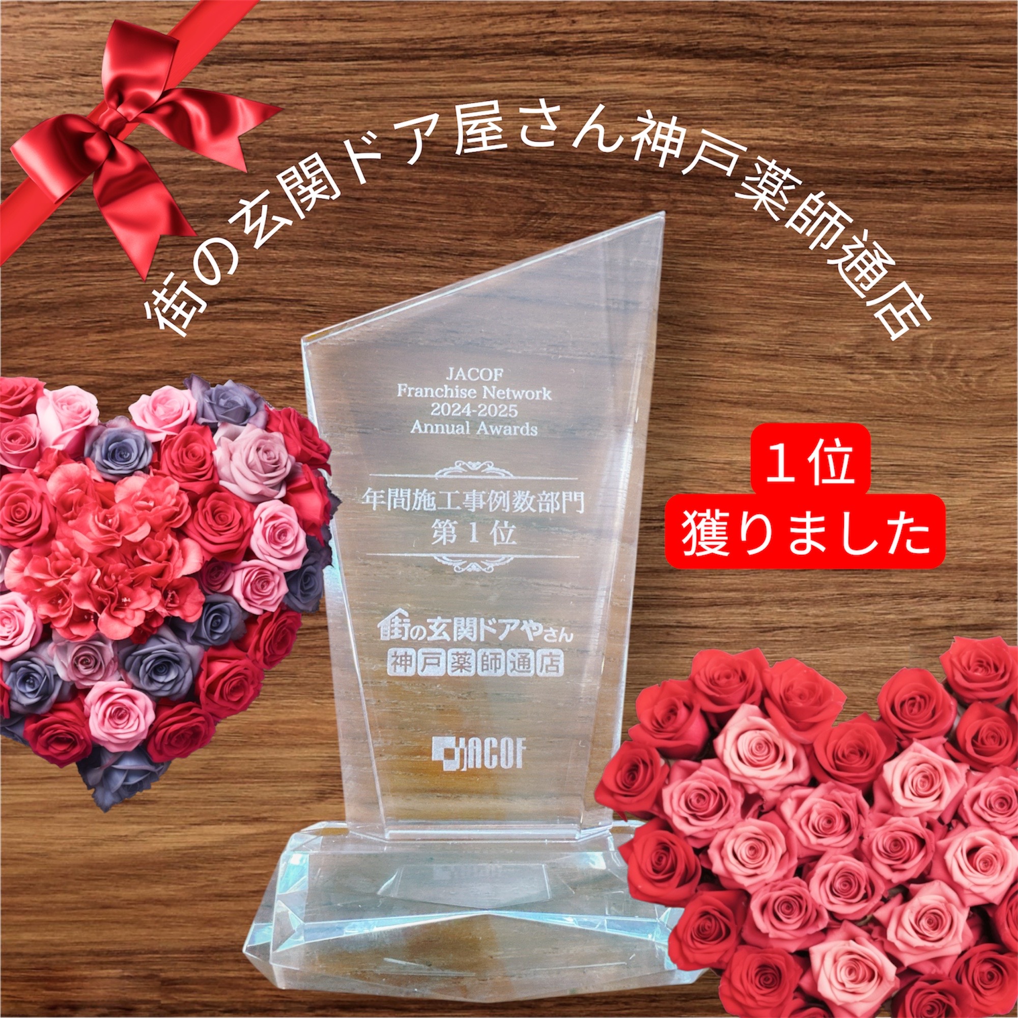 １位を獲りました！