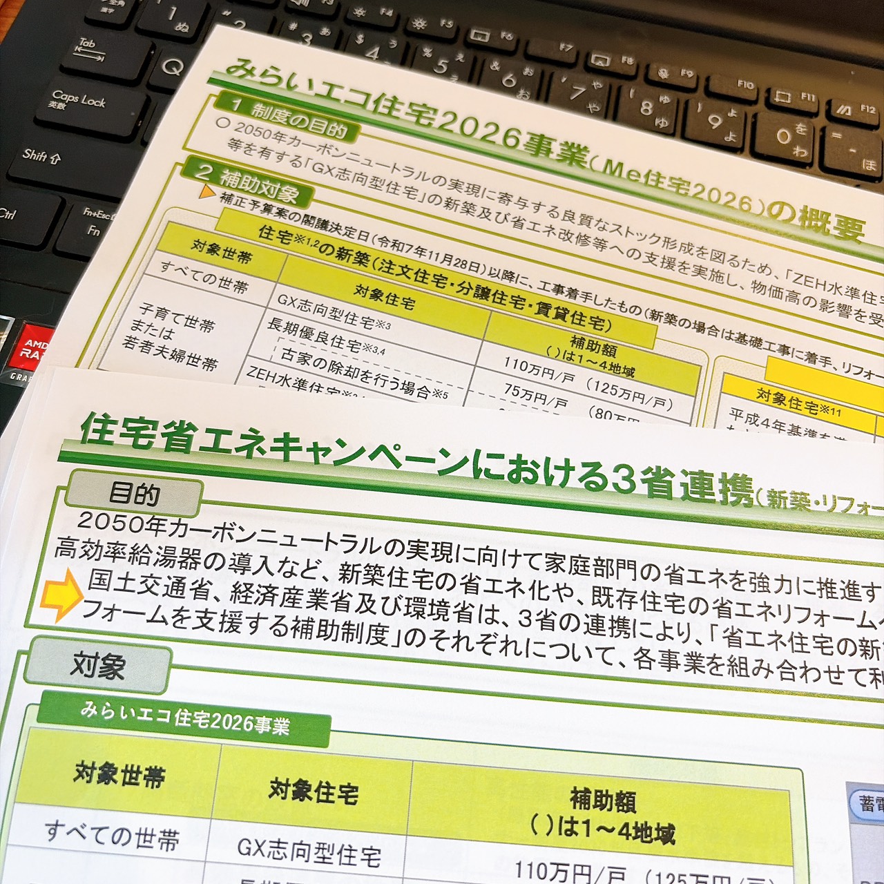 【★速報★】2026年の窓・ドアリフォーム補助金はどう変わる？