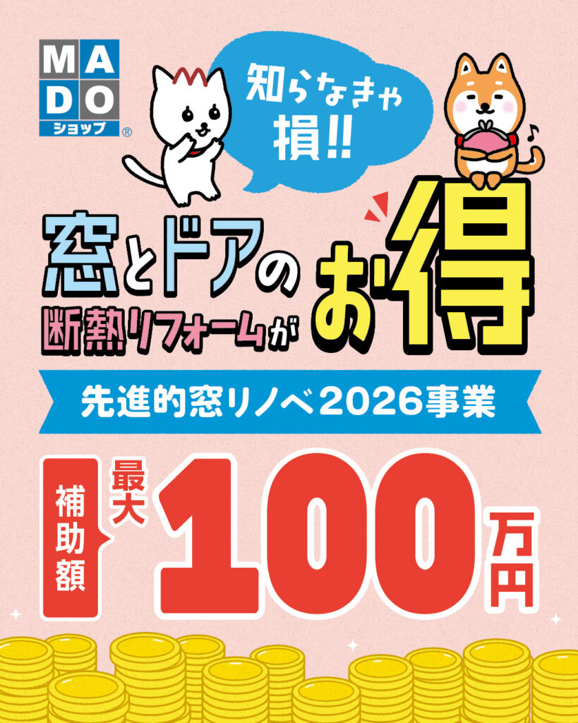 最大100万円の補助金がでます！