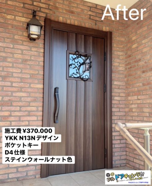 西宮市　縁起の良い唐草模様の魅力が光る、玄関ドアリフォーム🚪